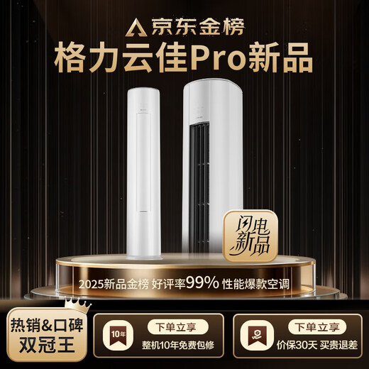 Gree 3 HP Yunjia Pro new 1-level inverter heating and cooling living room vertical cabinet AI energy-saving comfortable air-cooled outdoor air conditioner KFR-72LW/NhMa1BG subsidy