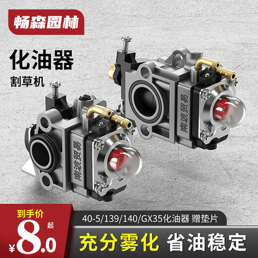 Wuyang Honda Yamaha lawn mower general accessories carburetor original two-stroke hoe weeder four-stroke four-stroke 139/140/GX35 original copper mouth carburetor + 5 oil bubbles