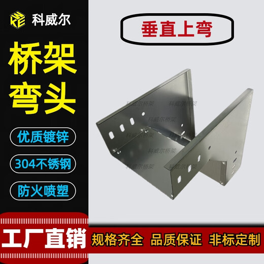 Bridge elbow horizontal bend tee vertical upper bend lower bend climbing high bend reducing joint cable bridge finished elbow right lower bend galvanized 200x100mm