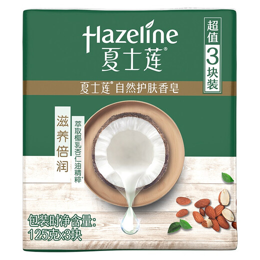 Hazeline Nourishing Soap 3 pieces 125g*3