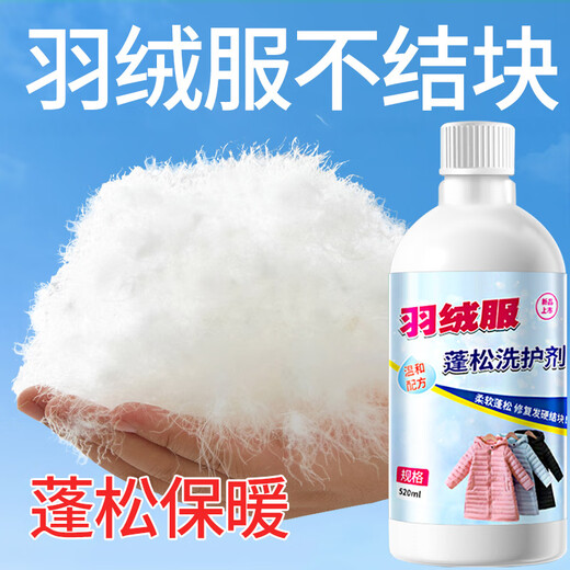 Ruizhou down jacket fluffy detergent washing machine special cleaning agent laundry detergent decontamination shrinking fluffy reducing agent artifact 3Jin Jin equal to 0.5 kg pack soft and fluffy + repair caking