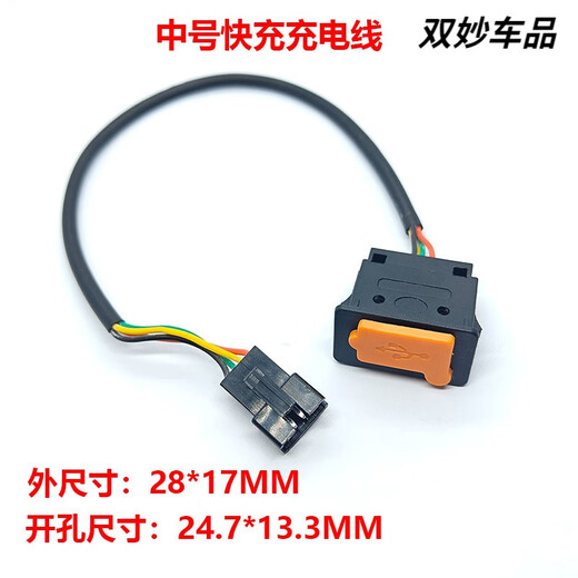 Electric motorcycle modified USB fast charging charger 12108v universal hand small charging cable fast charging host fast charging 1 set
