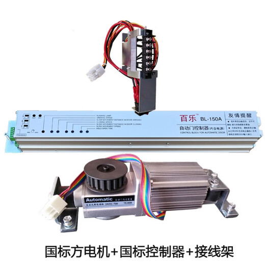 Automatic door accessories, induction door kit, electric sliding door assembly, glass induction automatic door controller, motor, Baile, national standard square motor + national standard controller + wiring frame