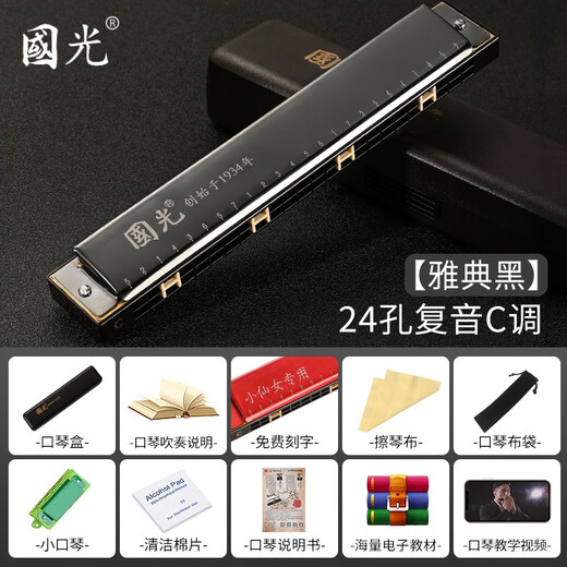 Guoguang Shanghai Guoguang harmonica performance level 24-hole polyphonic C-tune beginners students adult children introductory instruments major 24-hole C-tune black polyphonic + beginner gift package