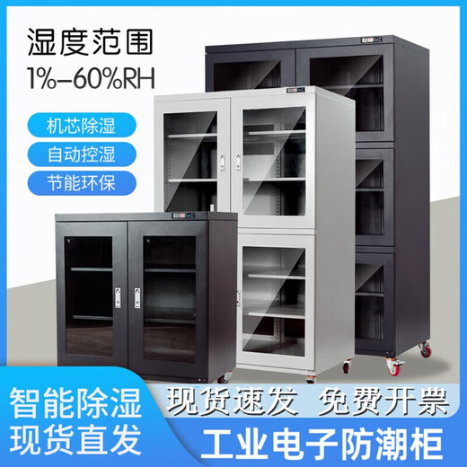 Yulonggui Industrial electronic moisture-proof box IC drying cabinet LED components dehumidification cabinet chip anti-static moisture-proof cabinet nitrogen cabinet moisture-proof cabinet 728L 1cm humidity control 1-10