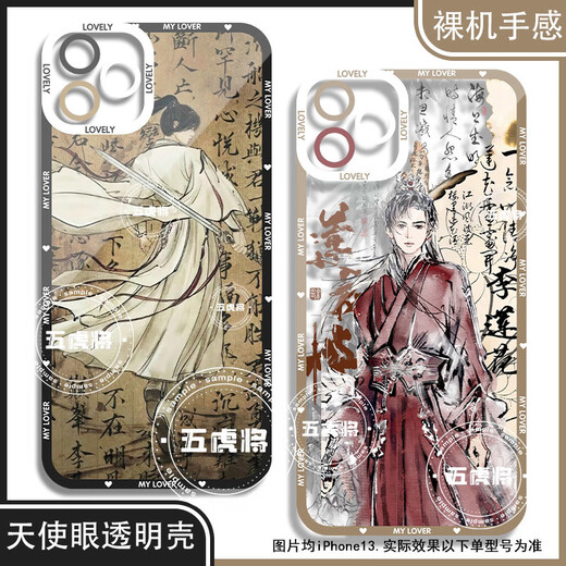 
Fox demon little matchmaker Wang Quan chapter Cheng Yi mobile phone case adapted to vivos19 Huawei p70 Redmi note13 Apple 15 Angel eye transparent shell K15254 oppo series--model send to customer service notes