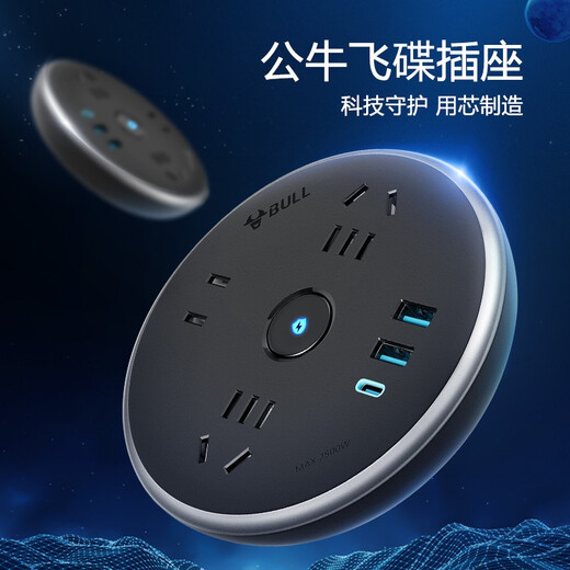 Bull (BULL) flying saucer socket multi-functional plug strip multi-hole USB plug/plug board disc plug board household power distribution board/plug strip/pin board 3 sockets 3USB with fast charging C port 1.5 meters R612U master control