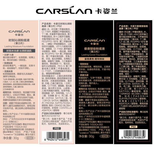 卡姿兰（Carslan）小奶猫粉底液套组干皮(粉底液3.0P02+妆前乳)隔离遮瑕 生日礼物女