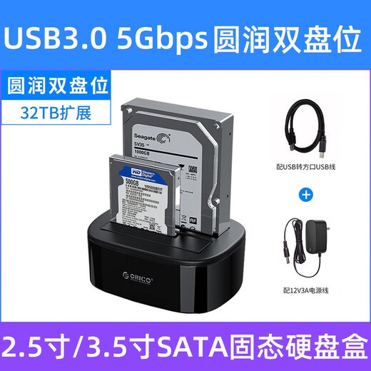 奥睿科ORICO 2.5/3.5英寸usb3.0硬盘盒硬盘底座SATA串口Typec机械固态硬盘读取脱机拷贝读盘器对拷机器 圆润款-单盘位USB3.带电源配双线