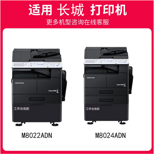长城M8022/M6022/M7022/M9022/M7024/M8024/M9024ADN复印机 黑白数码办公商用复合机 适配国产系统 F10A 国产标准容 约打5400页