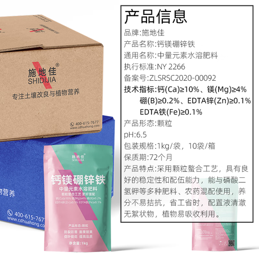 Shidijia agricultural granular calcium magnesium boron zinc iron chelated trace element water-soluble fertilizer apple tree vegetable anti-cracking foliar fertilizer calcium magnesium boron zinc iron 1kg*1 bag