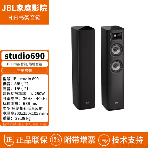 JBL Studio 680/690/698 [5.1] 7.1 Atmos 7.1.2 [7.2.4] [9.2.4] Audio-Kanal-Heimkino HiFi-Fieber High-Fidelity-Lautsprecher Studio 698 (ein Paar Hauptboxen)
