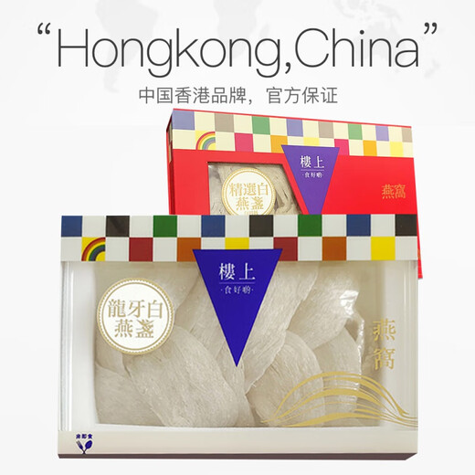 Upstairs of Hong Kong, China, imported natural dry bird's nest, thick strips of bird's nest, anti-counterfeiting code traceability, tonic for elderly, children, pregnant women, male nutritional products, swiftlets in the first rainy season, dragon teeth white swallow cup (self-use grade) 2 taels (75.6g)