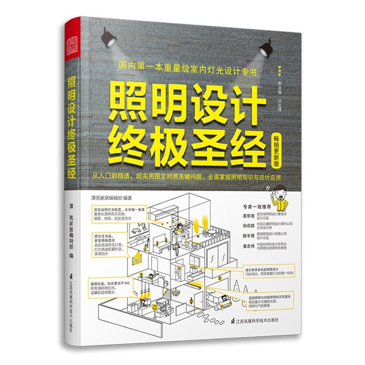 The Ultimate Bible of Lighting Design (Indoor Lighting Design Guide, Super Practical Picture and Text Comparison, Close to Life, Professional and Easy to Understand)