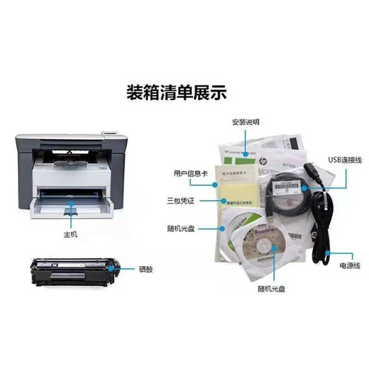 HP (HP) new M1005MFP printing, copy and scanning laser all-in-one multi-function black and white office A4 printer new HPM1005 [including one powder toner cartridge] official standard [only for computers]
