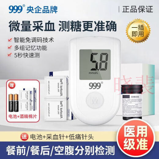 Blood glucose instrument, home smart tester, medical-grade high-precision test strips, 999 instrument, medical accurate measurement value, all from 999 brand blood glucose meter: accurate blood glucose measurement. Glucose meter stand-alone: ​​plug and play and output the value in 5 seconds.
