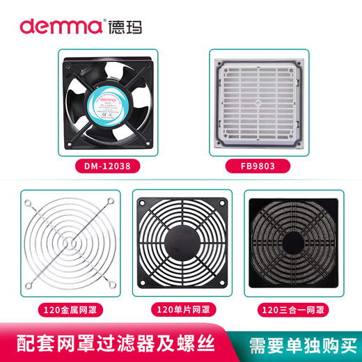 DEMMA德玛 机柜散热风扇220V 工业轴流风机380V控制柜排风扇24V 15051 珠 220V轴流风机