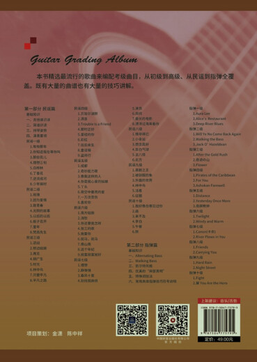 正版图书 吉他考级曲集*民谣/指弹篇