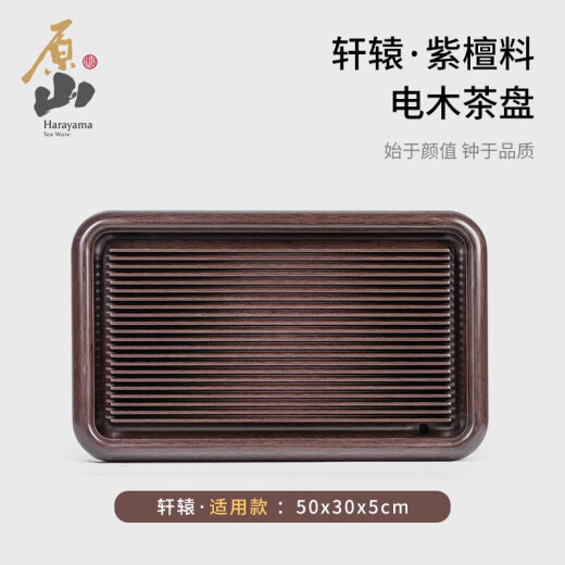 Original Shande material Bakelite tea tray and saucer 32 pieces drainage large whole tea table high-end rosewood material Xuanyuan 50*30*5cm