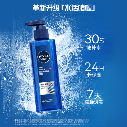 NIVEA Essence Little Blue Tube Men's Skin Care Cosmetics Hydrating Moisturizing Facial Essence Valentine's Day Gift for Boyfriend Men's Water Live-Smoothing Essence Gel 150ml*2
