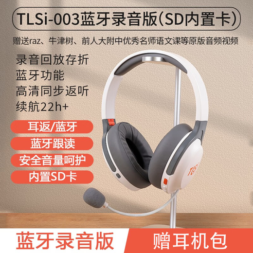 Tonglesi Ai learning headset, full-discipline tutoring, head-mounted reading ear-return headset, foreign teacher oral training, AI tutor endorsement artifact, Bluetooth headset, student memory improvement, 3rd generation recording model, recording playback, adaptive endorsement + playback to correct students