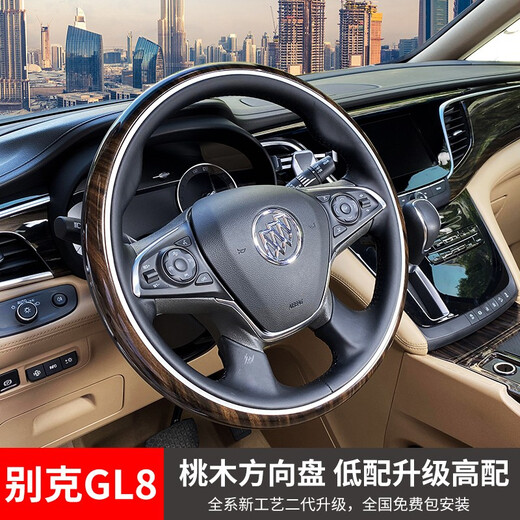22 Buick GL8 653t 652t es lu zun Trumpchi M8 verbessertes Mahagoni -Lenkrad -Modifikation Assembly 20 653t Avia Spezialmodell
