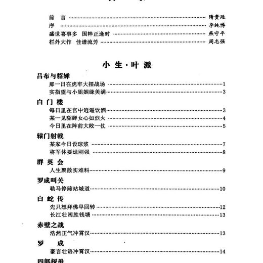 京剧流派伴奏谱 栏外拍曲(全1-8册)和(全1-5册)1300多唱段 全15册 B4款（257364mm）