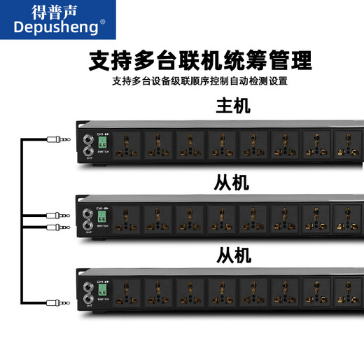 Depusheng Depusheng D628 power sequencer professional 9-way filter with display multi-functional stage conference controller engineering D628 sequencer
