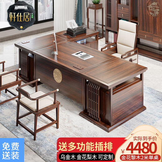 Xuanshiju New Chinese Style Black Gold Solid Wood Boss Desk Desk Combination Executive Desk Supervisor Manager Desk Office Furniture Color Swatch Sample and Deposit Black Gold Wood