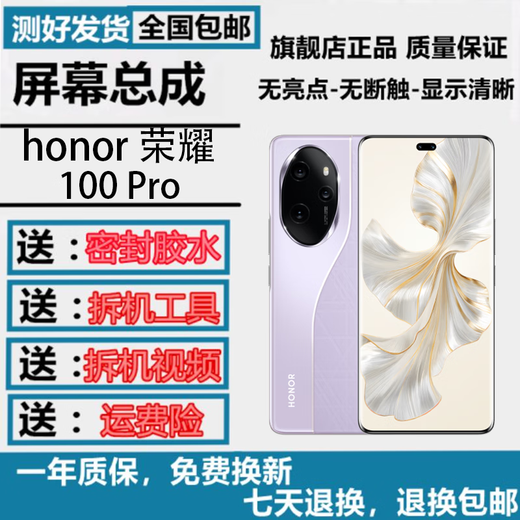 Yumo (YUMO) is suitable for Huawei Honor 300 100 90GT pro80 70Pro 60SE 50 30 20 200 9X 8X mobile phone screen assembly repair, internal and external screen repair, Honor 100Pro screen assembly (pure original OLED)