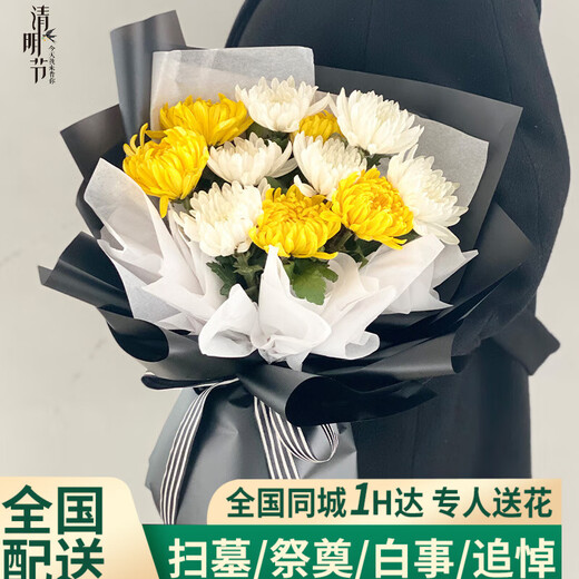 Flowers don't say anything about the Qingming Festival, winter solstice flowers, memorial funerals, yellow and white chrysanthemums, tomb-sweeping sacrificial supplies, bouquets, city flower shop delivery store, X style - 11 chrysanthemums