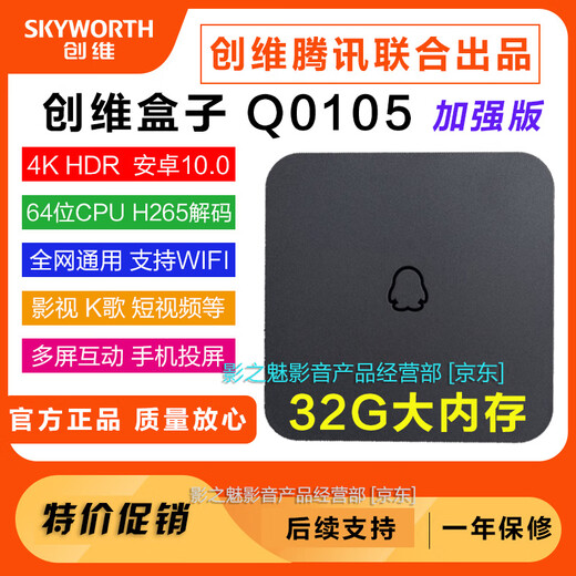 Xiaopai Skyworth box Q0105 Internet TV set-top box 4K high-definition home wireless wifi universal screen projection Skyworth box Q0105 free to watch TV