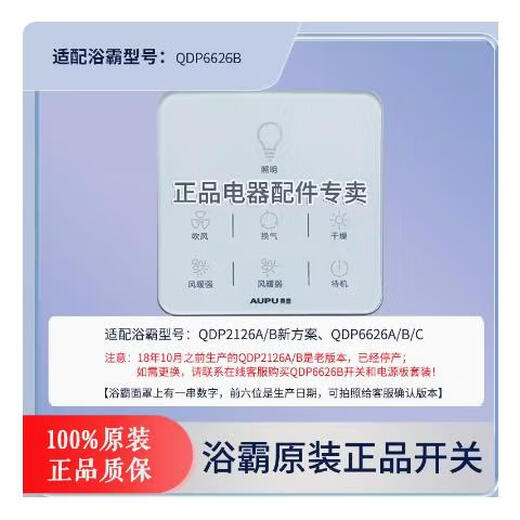 奥普浴霸触摸防水触控面板无线开关52206024A6A86626360268 白色6626abc