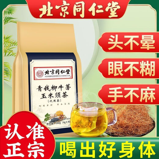 Beijing Tongrentang Green Qianliu Burdock Shampoo Té Té de mulberry Burdock Burdock Té sin trigo sarraceno eucommia té de té de flor masculino té saludable para salud para personas de mediana edad y ancianos 3 bolsas 120 paquetes: comprar 2 obtenga 1 gratis [el propietario de la tienda recomienda]