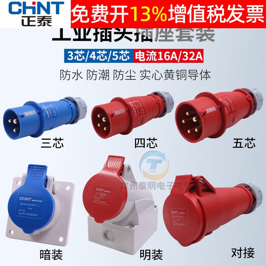Chint aviation industry plug and socket three-phase electricity 380v high power 32a male and female butt connector waterproof 16a 5-core 32A coupler/380V