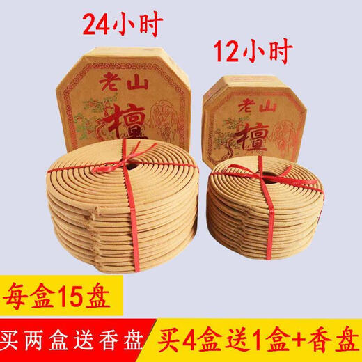 Luxu Orange Aromatherapy Laoshan Sandalwood Household Buddha Disc Incense 12-Hour Incense 24-Hour Aromatherapy Incense Purifies the Air 24-Hour Laoshan Sandalwood 15 Discs/Box Buy 2 Boxes + Incense Disc/Buy 4 Boxes + One Box + Incense Disc