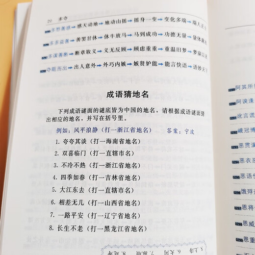 成语接龙词典 新版成语接龙7200条 京东定制版