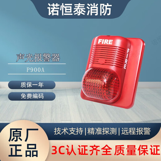 Shengser sound and light alarm P900A Nordifel sound and light P900A coded sound and light