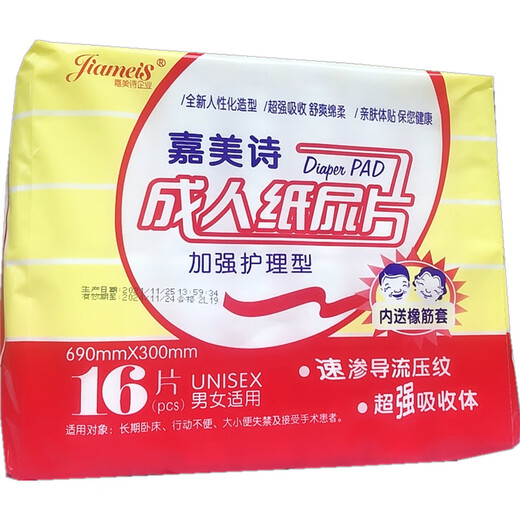 嘉美诗成人纸尿片加强护理型男女通用老人尿不湿纸尿垫 尺寸:690x300mm【16片x12包】