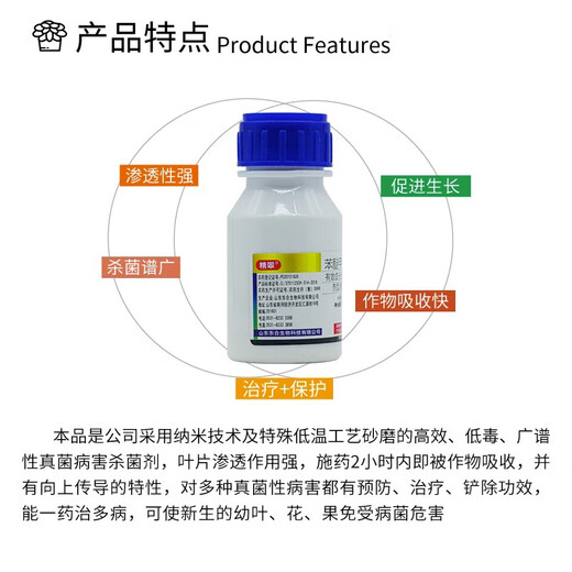 Donghe Biotech 40% difenoconazole leaf spot disease powdery rust fruit tree vegetable flower fungicide pesticide anthracnose 50g