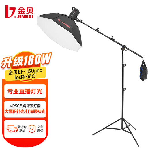 Jinbei (JINBEI) EF-150pro live broadcast LED fill light children's portrait studio photography light video recording constant light clothing products photo soft light octagonal ceiling light set