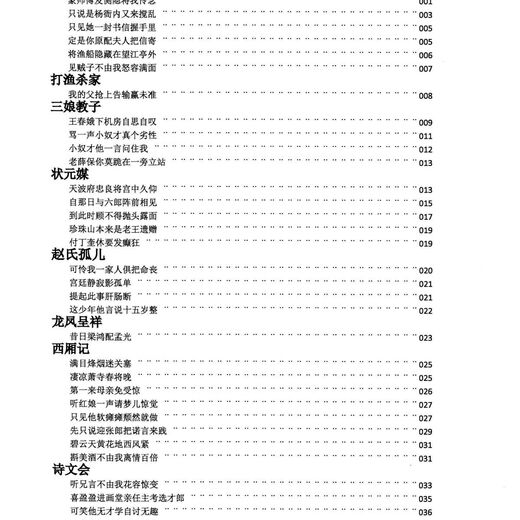 京剧流派伴奏谱 栏外拍曲(全1-8册)和(全1-5册)1300多唱段 全15册 B4款（257364mm）