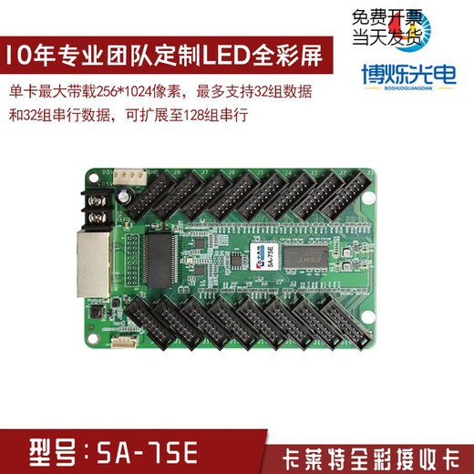 Colorlight 75B/75E/E80/E320 LED display synchronous and asynchronous receiving card full color LED control card 5A-75E