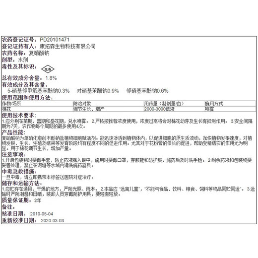 Abori 1.8% sodium nitrophenolate plant growth regulator regulates growth and increases yield 10g*5 bags