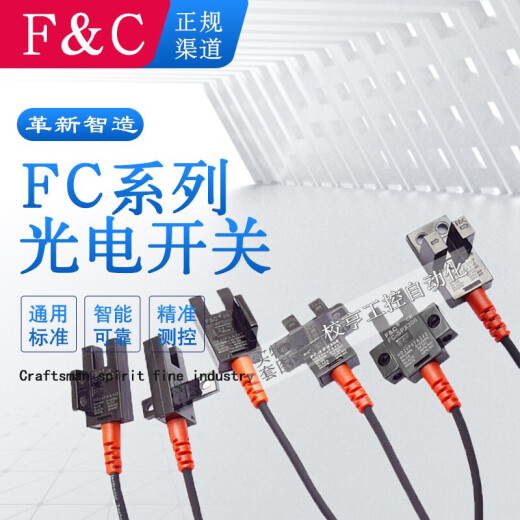 F&C台湾嘉准槽型U型光电开关FC-SPX303Z 302 304 305 307 306PZ传感器 FC-SPX305Z 替EE-SX671-WR