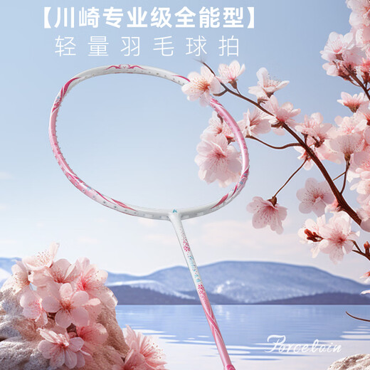 Kawasaki (KAWASAKI) badminton racket women's full carbon single racket 5U ultra-light blue and white porcelain series flower color second generation pink and white (strung)