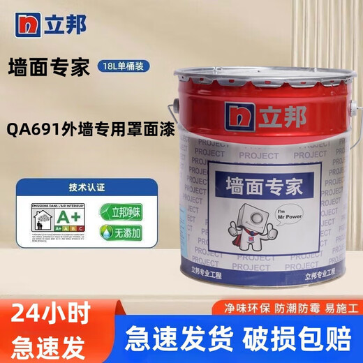 立邦QA691罩面漆内外墙罩面光油防尘耐污仿石漆水包沙亮面墙面漆QA691 QA691(白色)-18L
