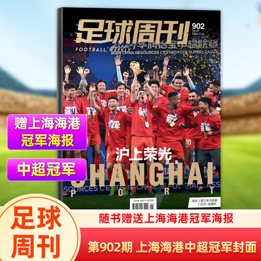 
Football Weekly Issue 902, 2024 Shanghai Harbour Chinese Super League Cover Special Edition (Press Poster)/Rodri Cover /901/900/899/898/897/Sports Weekly European Battle Guide Issue 892 Madrid Champions League Cover + Poster