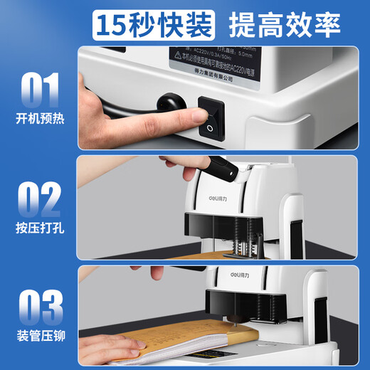 得力（deli）财务凭证装订机会计档案办公家用专用手动打孔机全自动热熔胶铆管胶管胶装打洞器凭证电动装订机 3888N装订机-附100根铆管+钻刀
