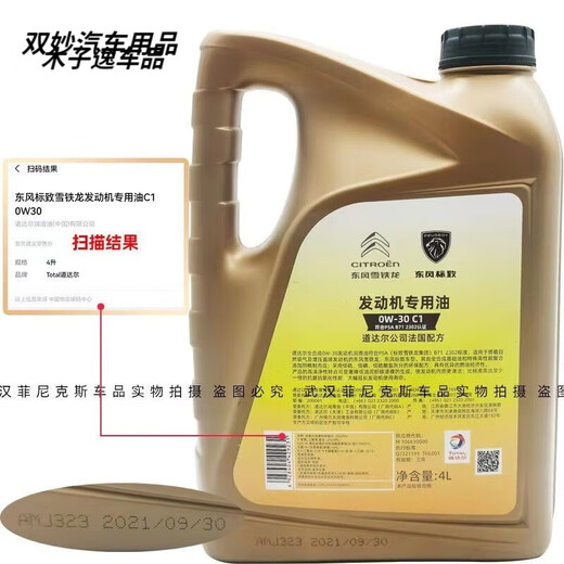 Después del viaje, Total Dongfeng Peugeot 308 408 5008 4008 Citroen Tianyi C5 0W30 Aceite completo 4L